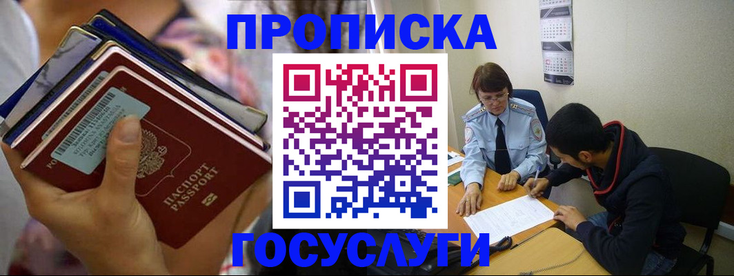 прописка ребенка в Кисловодске