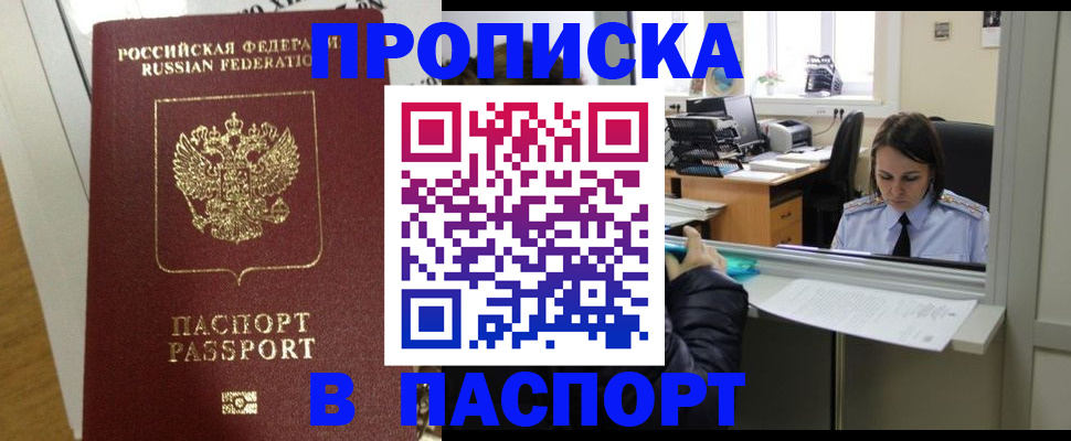 временная регистрация 2025 в Кисловодске