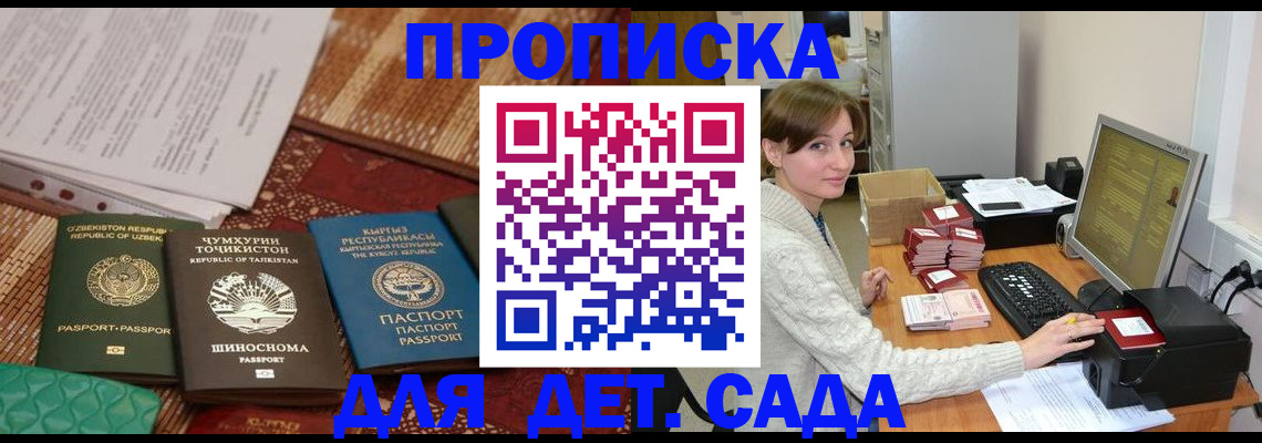 прописка для школы в Кисловодске