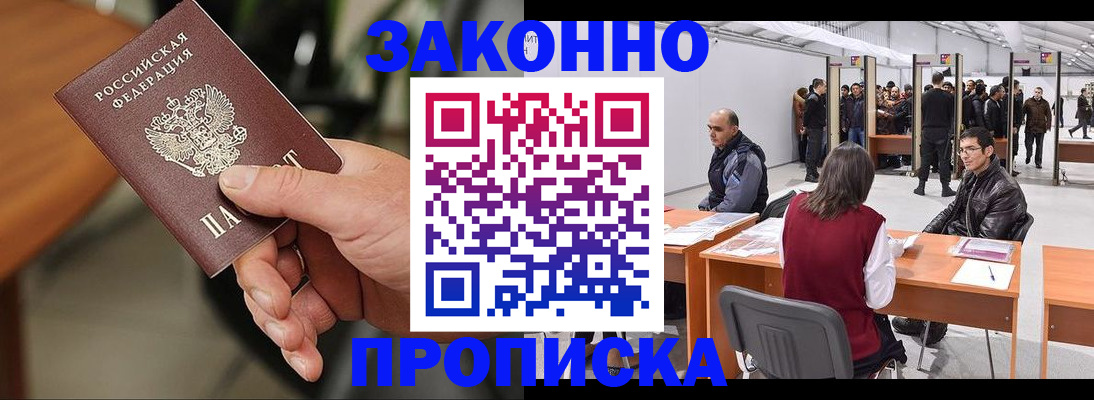 прописка ребенка в Кисловодске